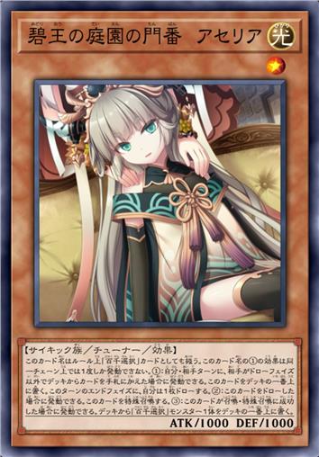 碧王庭园的守门人 阿赛利亚