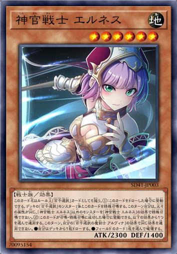 神官战士 埃尔纳