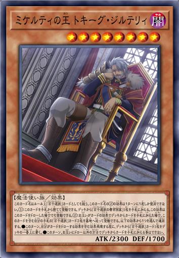 基鲁特利之王 托吉古・基鲁特利