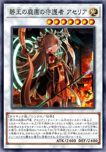 碧王庭园的守护者 阿赛利亚