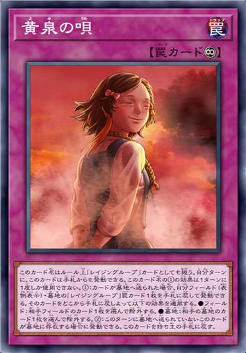 黄泉之歌