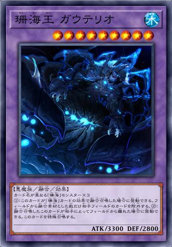珊海王 高特里奥