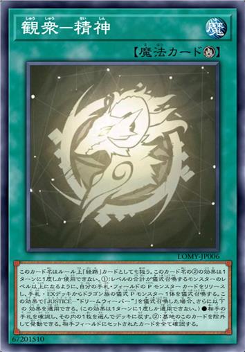 观众-精神