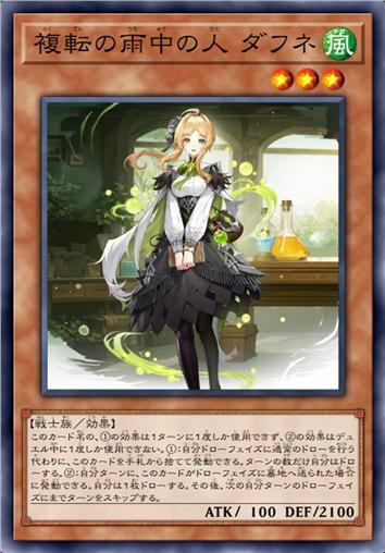 复转之雨中人 达芙涅