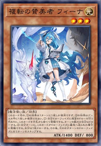 复转之歌颂者 菲娜