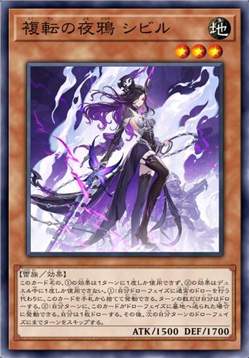 复转之夜鸦 西比尔