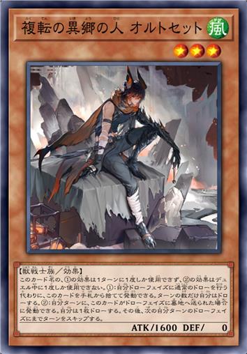 复转之异乡人 奥特赛特