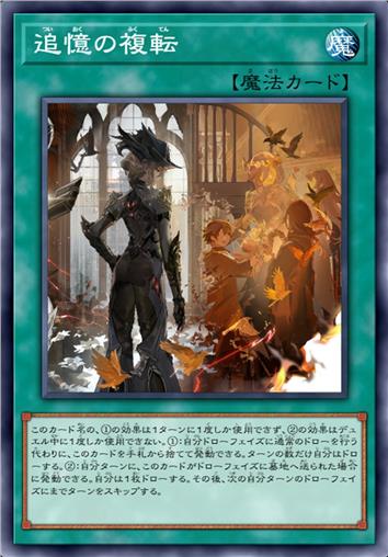 追忆之复转