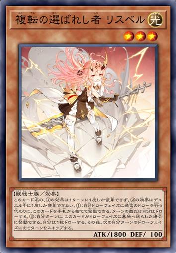 复转之选召者 莉兹贝尔