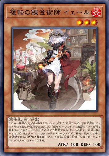 复转之炼金术士 耶尔