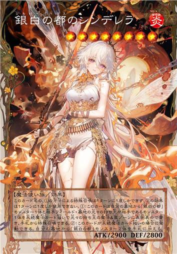 银白之都的灰姑娘