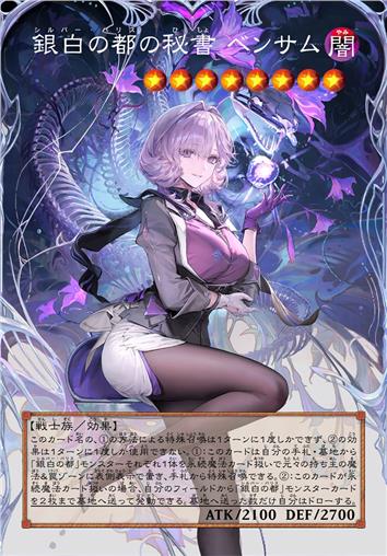 银白之都的秘书 边沁