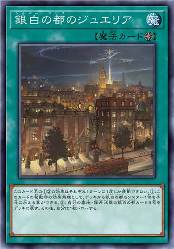 银白之都的爵区