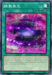 缄默叠光
