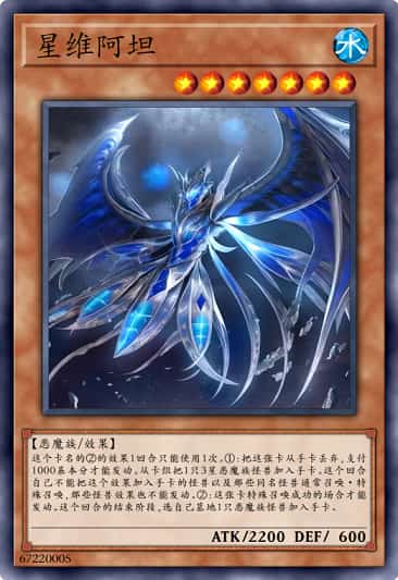 星维阿坦