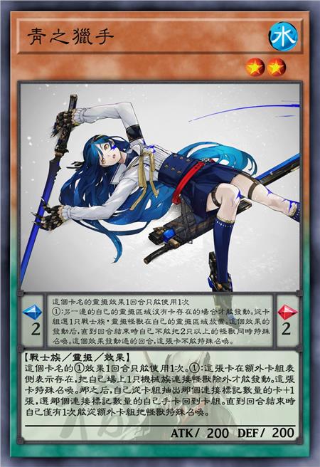 青之猎手