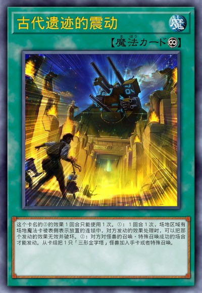 古代遗迹的震动