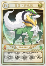 契灵·药穗䍺