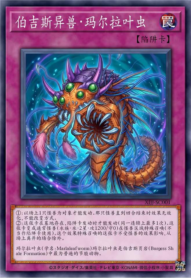 伯吉斯异兽·玛尔拉叶虫