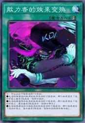能力者的效果变换
