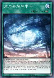 能力者指挥中心