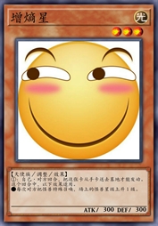 增熵星