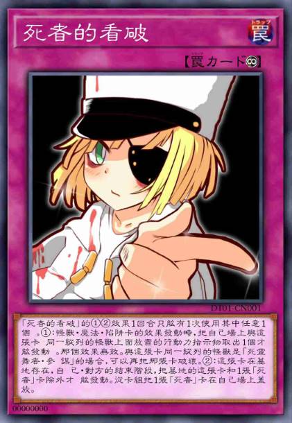 死者的看破