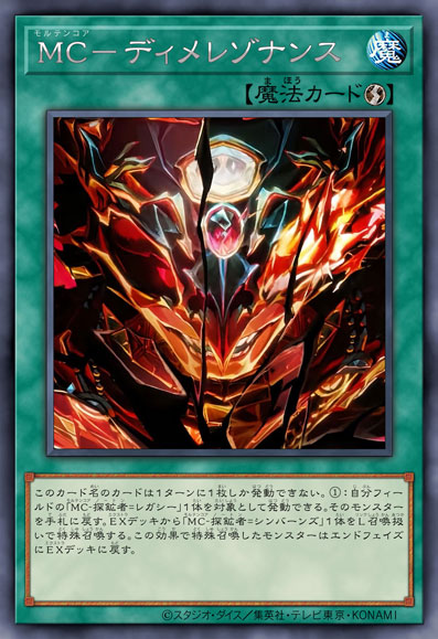 熔火之心 异面共鸣