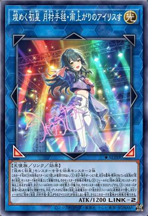 闪烁初星 月村手毬·雨后鸢尾花