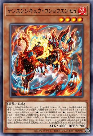 天衍四九·虎啸炎生