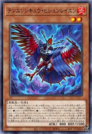 天衍四九·飞隼戾焰