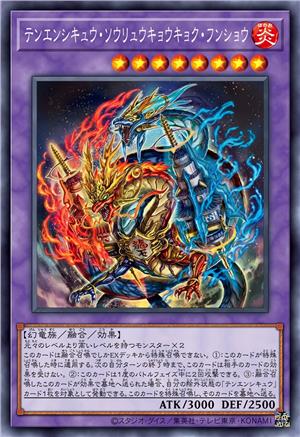 天衍四九·双龙拱极·焚霄