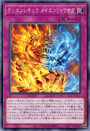 天衍四九明炎两作