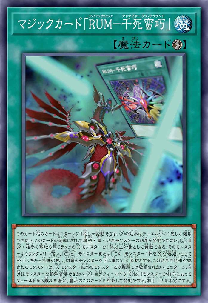 魔法卡「升阶魔法-千死蛮巧」