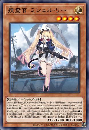 搜查官 米雪儿·李