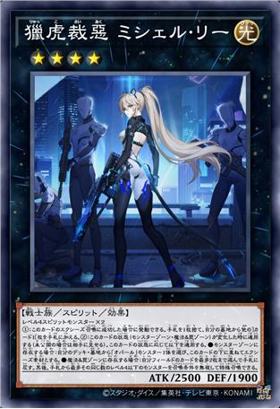 猎虎裁恶 米雪儿·李