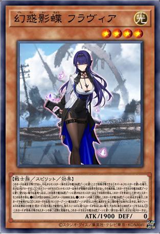 幻惑影蝶 芙拉薇娅