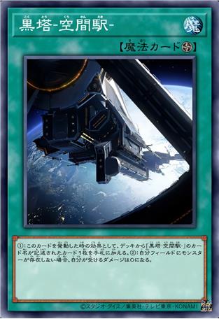 黑塔-空间站-