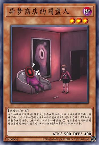 异梦商店的圆盘人