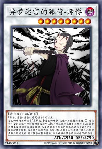 异梦迷宫的狐侍-师傅