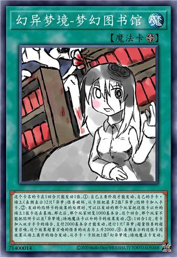 幻异梦境-梦幻图书馆