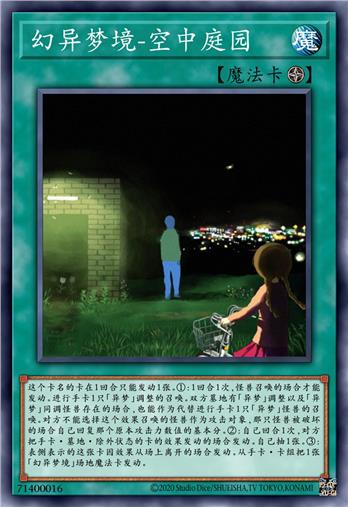 幻异梦境-空中庭园