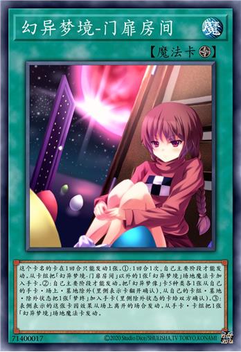 幻异梦境-门扉房间