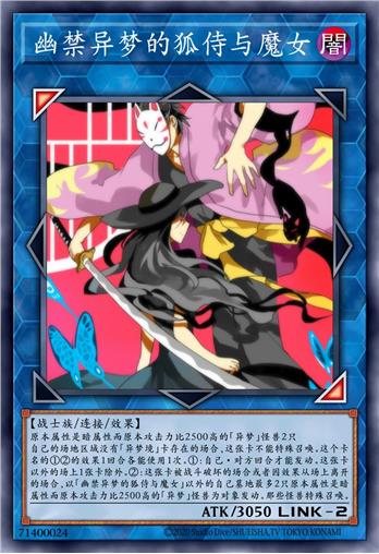 幽禁异梦的狐侍与魔女