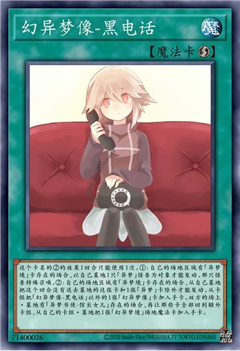 幻异梦像-黑电话