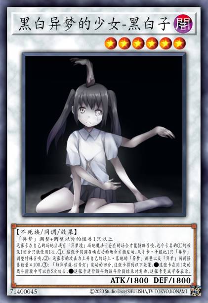 黑白异梦的少女-黑白子