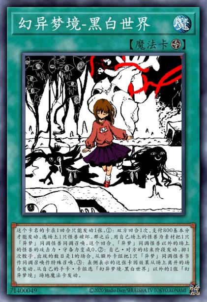 幻异梦境-黑白世界