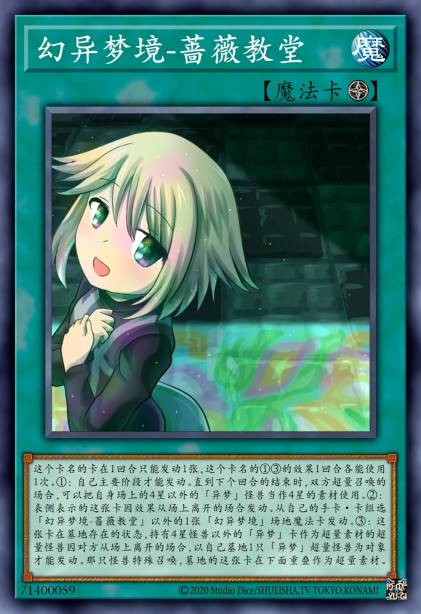 幻异梦境-蔷薇教堂