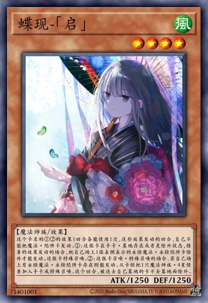 蝶现-「启」
