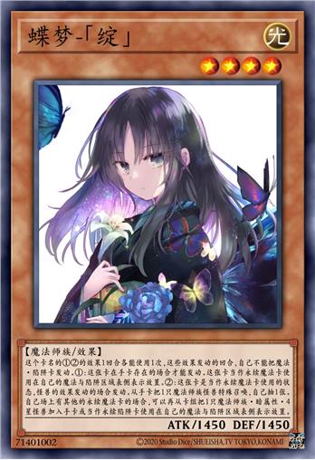 蝶梦-「绽」